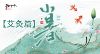 【二十四節(jié)氣灸】小暑節(jié)氣艾灸指南：順應(yīng)天時，調(diào)和身心！